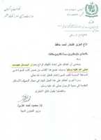Free download Appreciation Letter From Religious Minister Upon Recieving Book Dayar e Habib Written by Iftakhar Ahmad Hafiz Qadri free photo or picture to be edited with GIMP online image editor