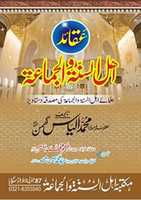 Free download Aqaid E Ahl E Sunnat Wal Jamat free photo or picture to be edited with GIMP online image editor