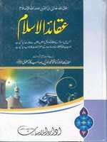 Free download Aqaid EIslam By Shaykh Muhammad Idrees Kandhelvi free photo or picture to be edited with GIMP online image editor