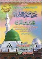 Free download Aqeedah Hayat Ul Ambiyaa.s Aur Qaideen E Ummat By Molana Noorullah Rasheedi free photo or picture to be edited with GIMP online image editor