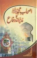 Free download Ashaab E Muhammadsallallahu Alaihi Wasallam Ka Mudabbirana Difa By Shaykh Basheer Ahmad 0000 free photo or picture to be edited with GIMP online image editor