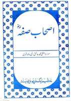 Free download Ashaab E Suffah R.a By Molana Ashiq Ilahi Madni R.a free photo or picture to be edited with GIMP online image editor