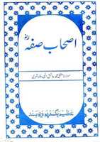 Безкоштовно завантажте Ashaab E Suffah Ra, автор Molana Ashiq Ilahi Madni Ra, безкоштовну фотографію або зображення для редагування за допомогою онлайн-редактора зображень GIMP