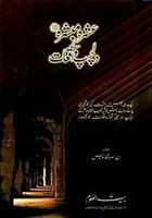 Free download Ashra E Mubasharah Kay Dilchasp Waqiat free photo or picture to be edited with GIMP online image editor