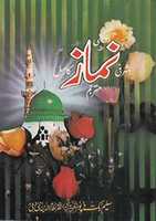 Free download Ashrafi Namaz Kamil free photo or picture to be edited with GIMP online image editor