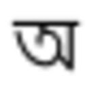 Assamese Font Pack  screen for extension Chrome web store in OffiDocs Chromium