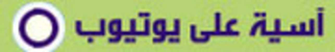 Free download asyeh-yotyob-off free photo or picture to be edited with GIMP online image editor
