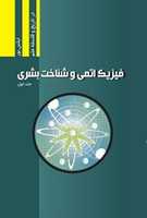 Free download Atomic Physics And Human Knowledge, Volume I free photo or picture to be edited with GIMP online image editor