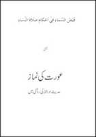 Free download Aurat Ki Namaz free photo or picture to be edited with GIMP online image editor