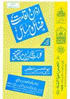 Free download Azan O Aqamat Kay Fazail O Masail By Molana Abul Hasan Azami free photo or picture to be edited with GIMP online image editor