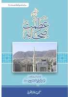 Free download Azmat E Shabah By Hazrt Molana Shah Hakeem Akhter R. A free photo or picture to be edited with GIMP online image editor