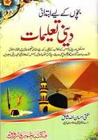 Free download Bachon Ke Liay Ibtidai Deeni Taleemaat free photo or picture to be edited with GIMP online image editor