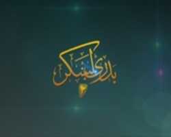 Free download Badri Lashkar 2 // Badr Battalions 2 screenshots free photo or picture to be edited with GIMP online image editor