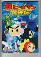 Free download Bakugaiden Picture Book 1 free photo or picture to be edited with GIMP online image editor