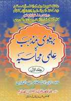 Free download Barelvi Mazhab Ka Ilmi Muhasbah free photo or picture to be edited with GIMP online image editor