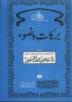 Free download Barkat E Wudhu By Shaykh Qazi Zahid Ul Husaini (r.a) free photo or picture to be edited with GIMP online image editor