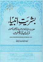 Free download Bashriyyat E Ambiyaa.s By Molana Abdul Majid Daryabadir.a free photo or picture to be edited with GIMP online image editor