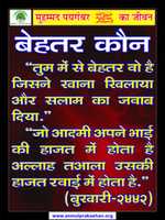 Free download Behtar Kon Hindi Language Hadith Image free photo or picture to be edited with GIMP online image editor