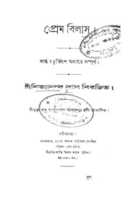 Free download bengoli translate Prem Vilas has written bishnupuriya with $ free photo or picture to be edited with GIMP online image editor