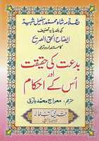 Free download Bid At Ki Haqiqat Aur Uss Kay Ahkaam free photo or picture to be edited with GIMP online image editor