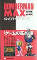 Free download BOMBERMAN MAX GUIDEBOOK free photo or picture to be edited with GIMP online image editor