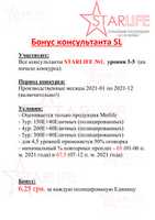 Free download Bonus_cons_SL_2021 free photo or picture to be edited with GIMP online image editor