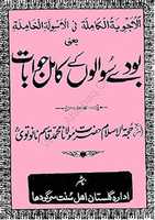 Free download Booday Sawalon Kay Kamil Jawabaat By Molana Muhammad Qasim Nanotvi (r.a) free photo or picture to be edited with GIMP online image editor