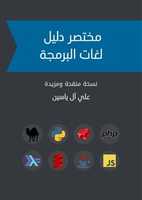 Free download Brief Guide To Programming Languages V 1.2.4 free photo or picture to be edited with GIMP online image editor