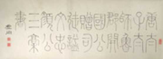 Free download Calligraphy after Three Texts by Yan Zhenqing free photo or picture to be edited with GIMP online image editor