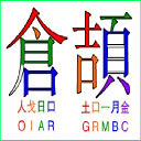 Cangjie Query  screen for extension Chrome web store in OffiDocs Chromium