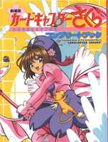 Free download Cardcaptor Sakura The Complete Book Of The Animated Movie The Sealed Card free photo or picture to be edited with GIMP online image editor