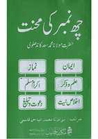 Free download Chhay Number Ki Mehnat By Molana Muhammad Saad Kandhelvi free photo or picture to be edited with GIMP online image editor
