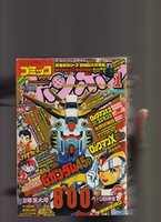 Free download COMIC BOM BOM 1995-01 (unfinished) free photo or picture to be edited with GIMP online image editor