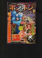 Free download COMIC BOM BOM 1998 New Years Special (unfinished) free photo or picture to be edited with GIMP online image editor