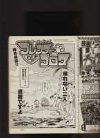 Free download COMIC BOM BOM 2002-08 (unfinished) free photo or picture to be edited with GIMP online image editor