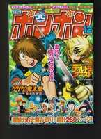 Free download COMIC BOM BOM 2007-12 (unfinished) free photo or picture to be edited with GIMP online image editor