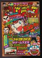 Free download COROCORO 1986-02 (unfinished) free photo or picture to be edited with GIMP online image editor