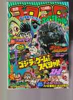 Free download COROCORO 1993-12 BESSATSU (unfinished) free photo or picture to be edited with GIMP online image editor