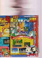 Free download COROCORO 2003-03 (unfinished) free photo or picture to be edited with GIMP online image editor