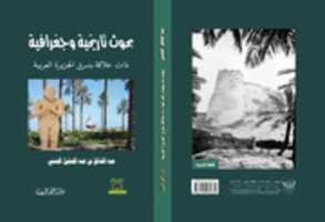 Free download cov-bo7ooth-tarekheya-mahajja free photo or picture to be edited with GIMP online image editor