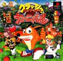 Free download Crash Bandicoot Carnival Japanese Manual free photo or picture to be edited with GIMP online image editor