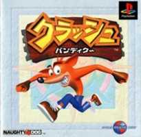 Free download Crash Bandicoot Japanese Manual free photo or picture to be edited with GIMP online image editor