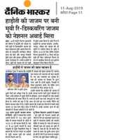 Free download Dainik Bhaskar Kota 11 Aug 19 free photo or picture to be edited with GIMP online image editor