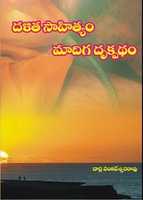 Free download Dalita Sahityam Madiga Drikpatham Cover free photo or picture to be edited with GIMP online image editor