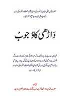 Free download Darhi Ka Wujoob free photo or picture to be edited with GIMP online image editor