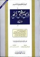 Free download Darsi Bahishti Zewarfor Men By Baitul Ilm Trust free photo or picture to be edited with GIMP online image editor