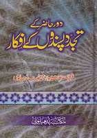 Free download Daur E Hazir Ke Tajaddud Pasandon Ke Afkaar free photo or picture to be edited with GIMP online image editor