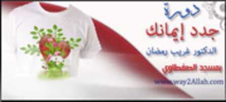 Free download Dawra Gaded Emank free photo or picture to be edited with GIMP online image editor