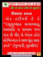 Free download deen aur raat me 1000 sunnate islamic gujarati language poster 3 free photo or picture to be edited with GIMP online image editor