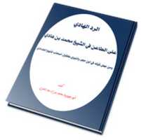 Free download defa3-mohamed-ibn-hadi free photo or picture to be edited with GIMP online image editor